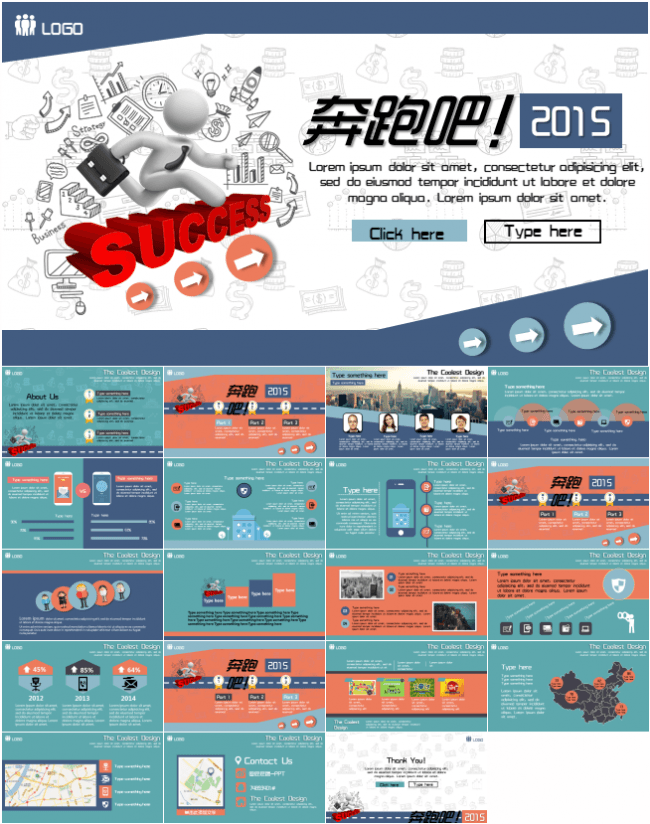 奔跑吧2015商务通用模板