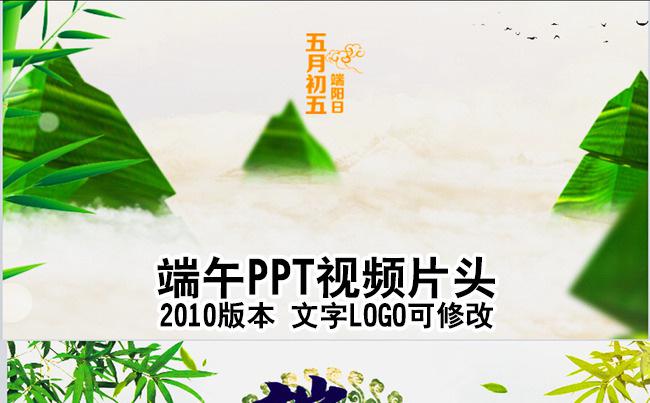 端午节PPT动画视频片头模板缩略图