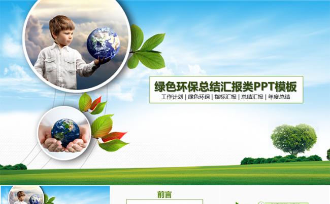 节能环保（封面图片可替换）PPT模板缩略图