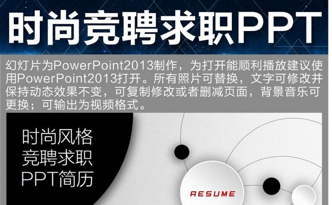 时尚个人求职竞聘简历PPT缩略图