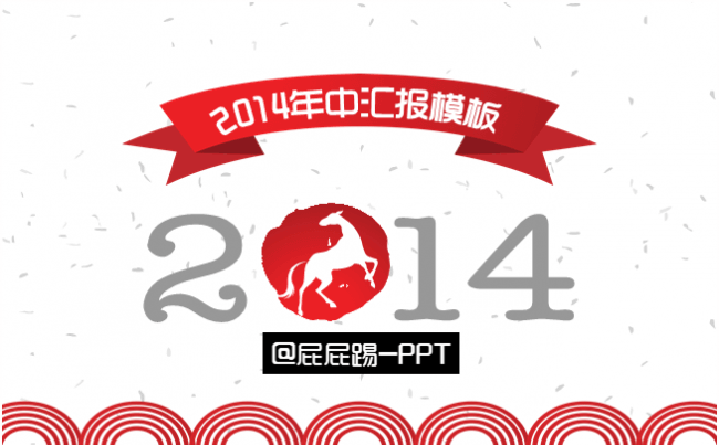 年终年中商务汇报模板缩略图