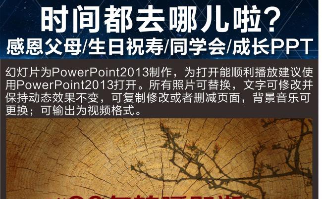 时间都到哪儿去啦感恩父母缩略图