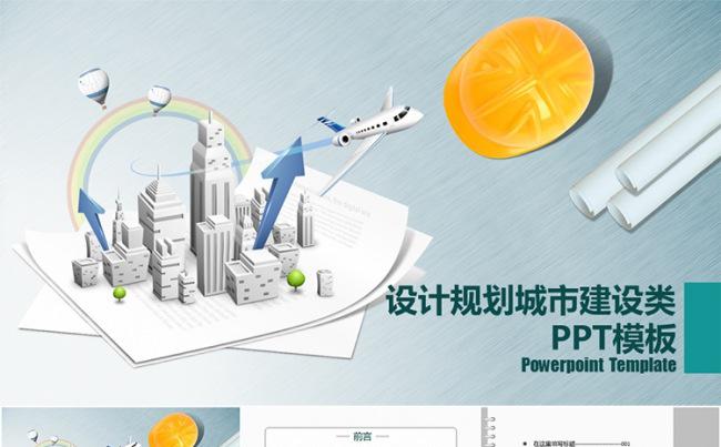 规划管理城市建设类PPT模板缩略图
