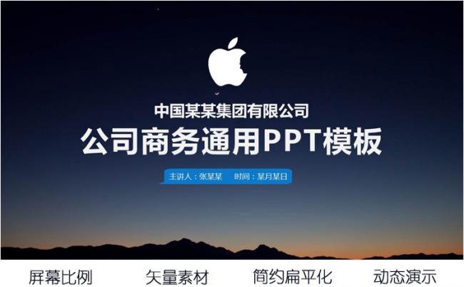 简约精致扁平化商务通用动态ppt模板缩略图