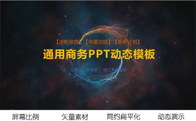 框架完整新年工作总结PPT模板（有片头）缩略图
