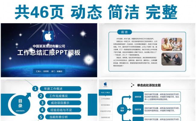 框架完整2016年工作总结PPT模板缩略图