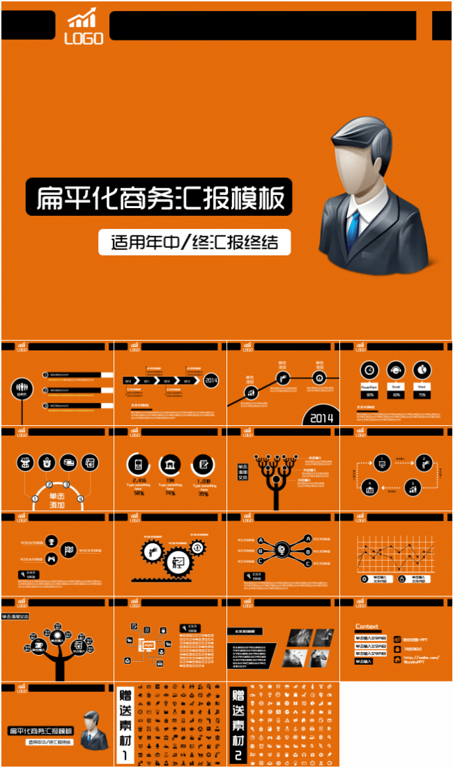 扁平大气商务展示模板