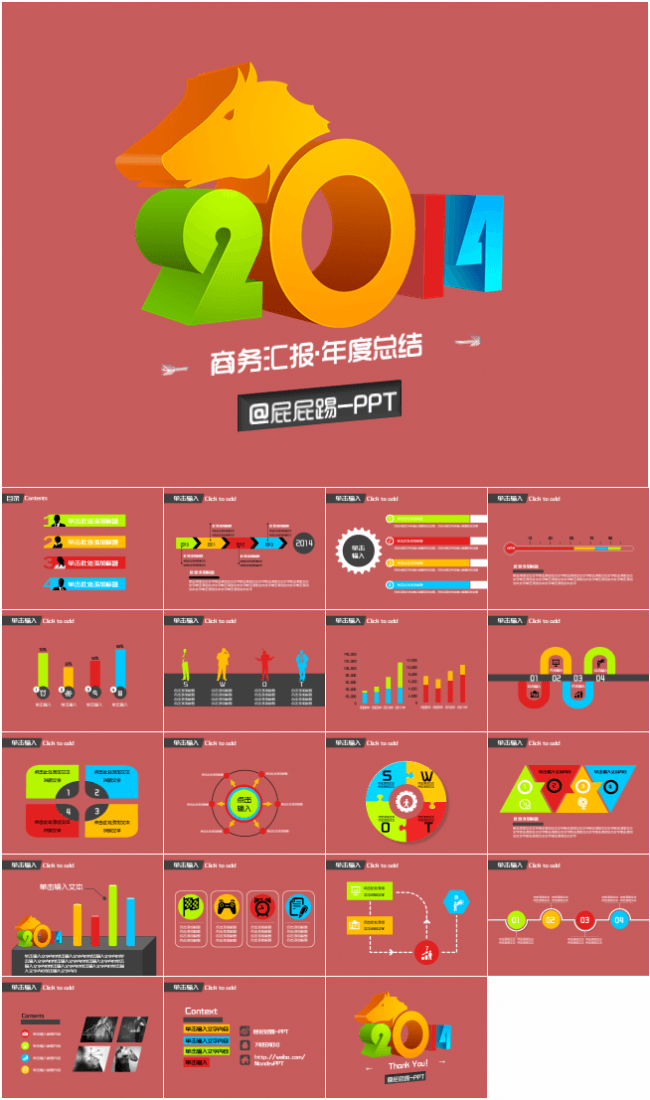 商务汇报年中总结模板