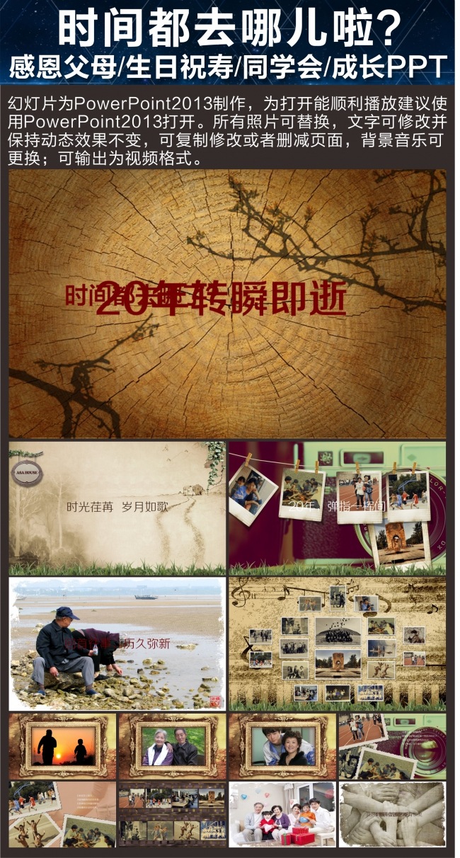 时间都到哪儿去啦感恩父母
