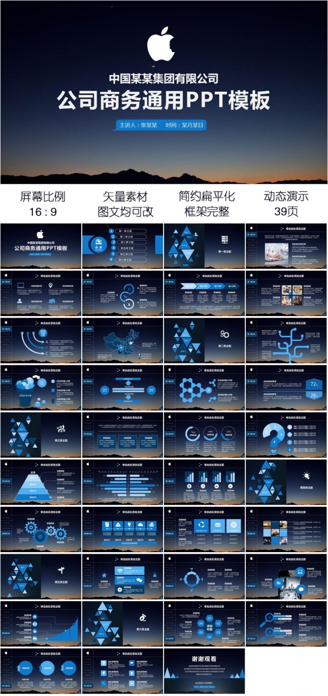 简约精致扁平化商务通用动态ppt模板