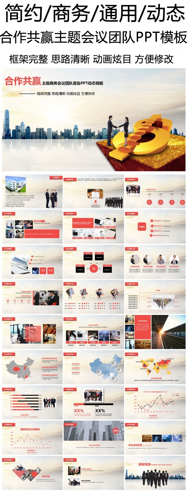 合作共赢主题会议报告企业介绍PPT