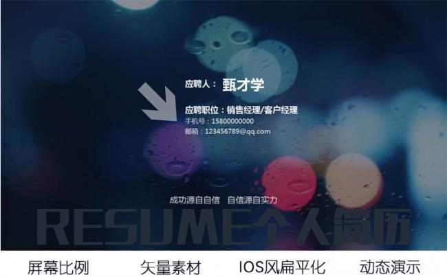 最新个人简历PPT模板 扁平时尚大气缩略图