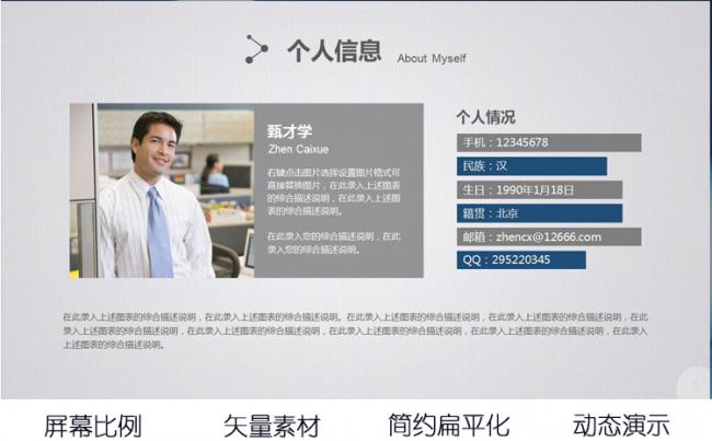 个人简历求职竞聘PPT模板缩略图