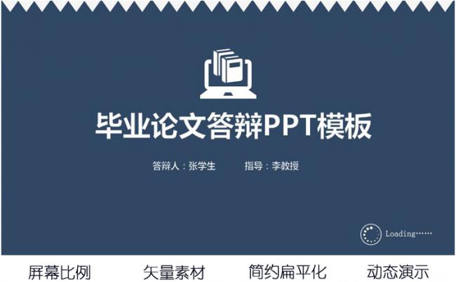 深蓝色毕业论文答辩PPT模板缩略图
