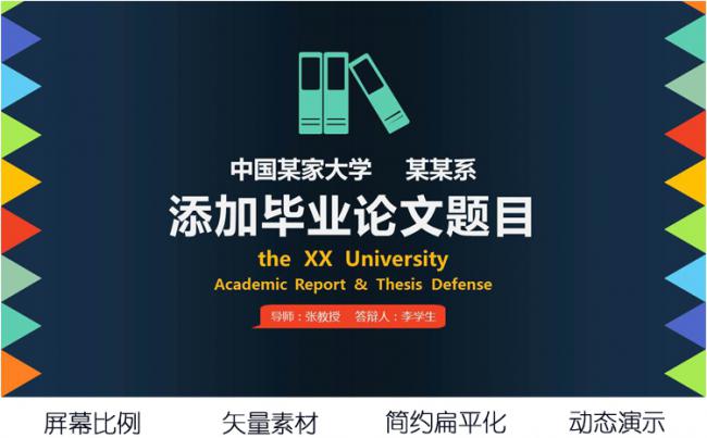 清新彩色毕业论文答辩ppt模板缩略图