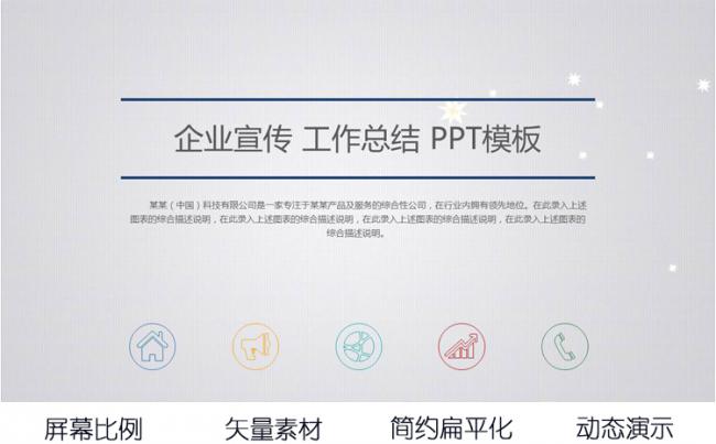 高档扁平欧美商务风格IOS企业宣传ppt模板缩略图