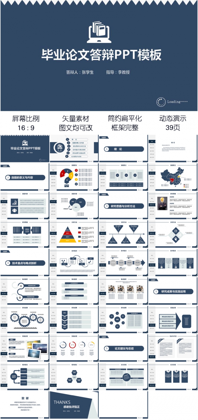 深蓝色毕业论文答辩PPT模板