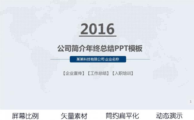 框架完整的企业宣传公司简介入职培训ppt模板缩略图