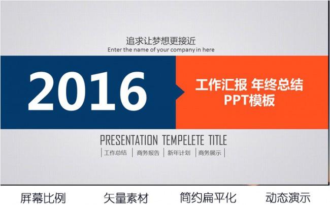 框架完整2016年度工作总结PPT模板缩略图