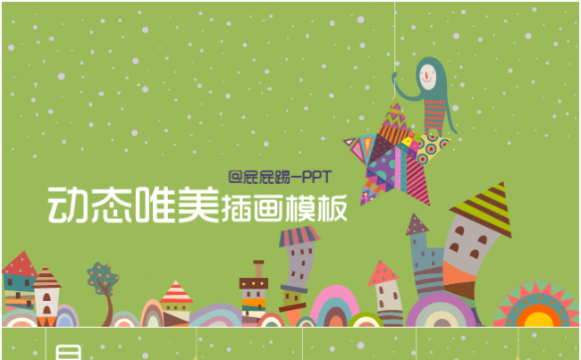 动态唯美插画模板缩略图
