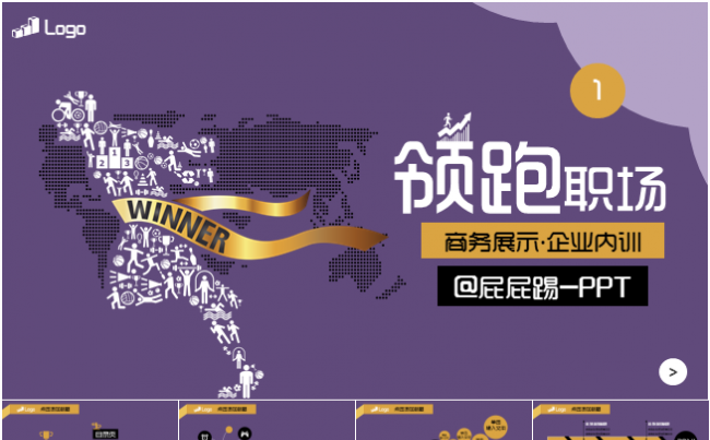 领跑职场商务汇报模板缩略图