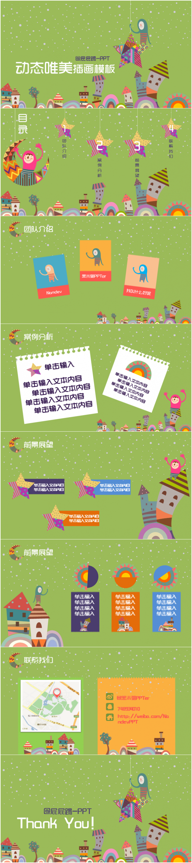 动态唯美插画模板
