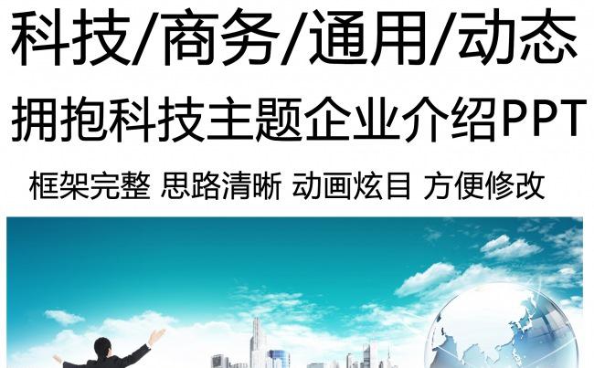 拥抱科技主题蓝红商务公司介绍团队PPT动态模板缩略图