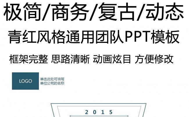 青红复古风格极简商务动态PPT模板缩略图