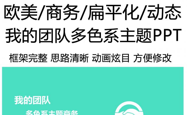 我的团队多色系主题PPT模板缩略图