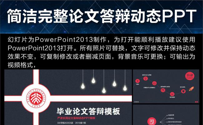 毕业论文答辩PPT缩略图