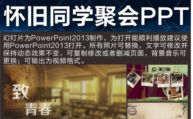 怀旧风同学聚会开场片头缩略图