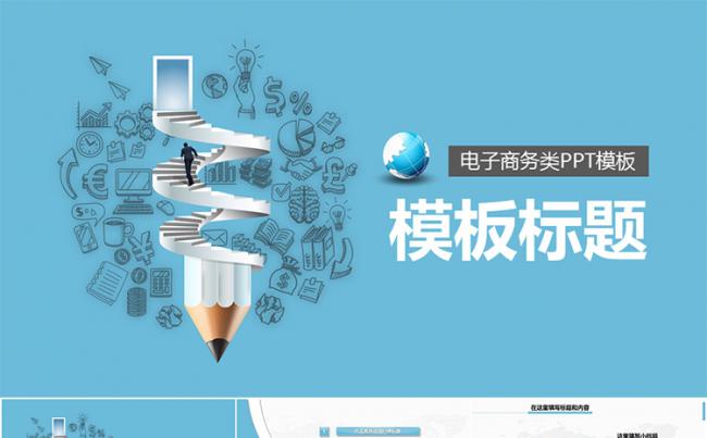 商务通用型工作总结汇报类PPT模板缩略图