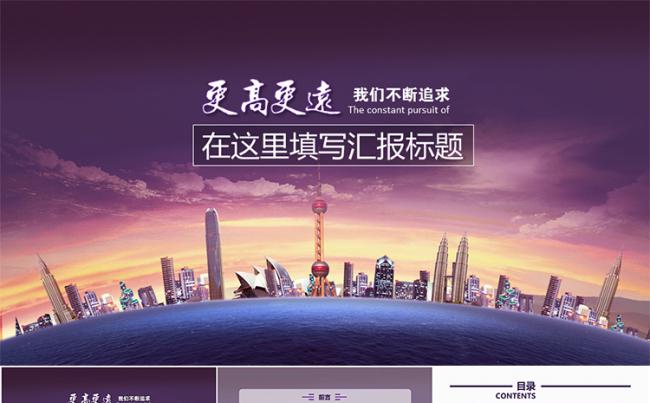 大气商务城市建设工作总结汇报PPT模板缩略图