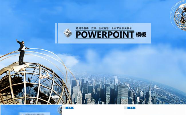 企业通用大气文化展示汇报类PPT模板缩略图