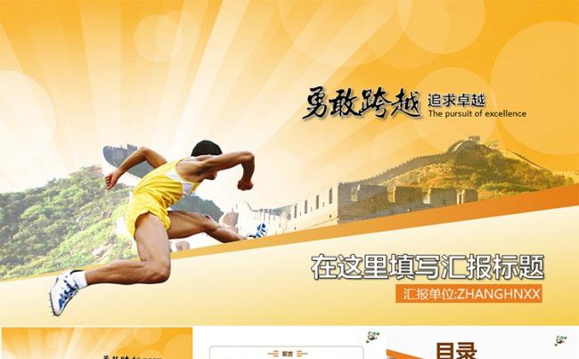 跨越长城大气企业文化类PPT模板缩略图