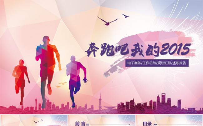 炫彩大气企业文化类PPT模板缩略图