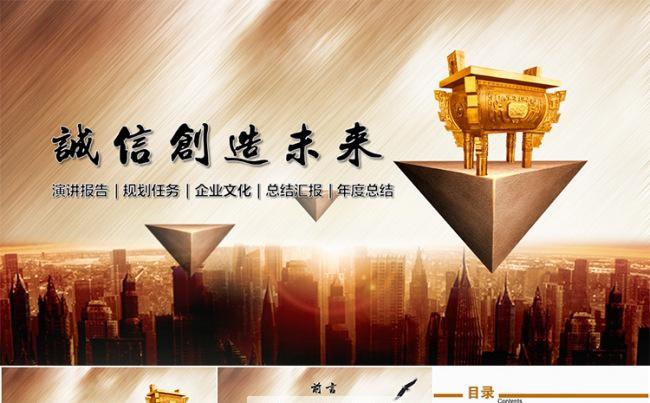 大气企业诚信企业汇报PPT模板缩略图