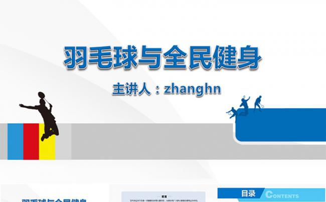 羽毛球运动介绍PPT模板缩略图