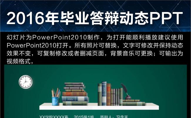 2015年最新论文答辩PPT缩略图
