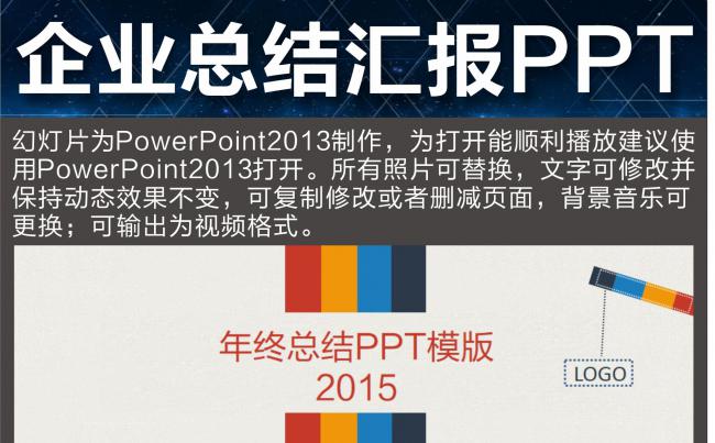 高端大气企业通用总结PPT缩略图