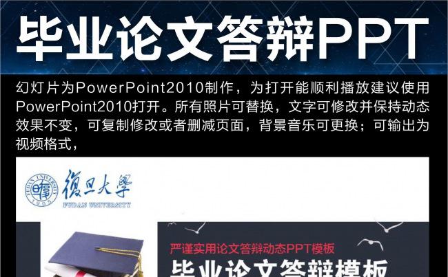 框架完整的论文答辩课题汇报PPT缩略图