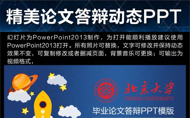 精美蓝色背景论文答辩课题汇报PPT缩略图