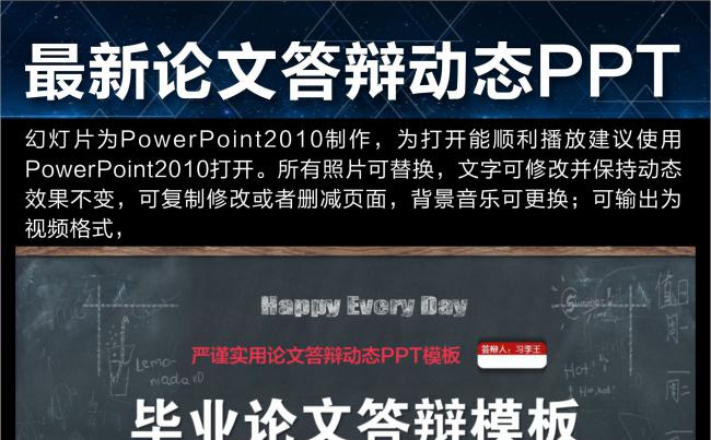 最新动态论文答辩PPT模版缩略图