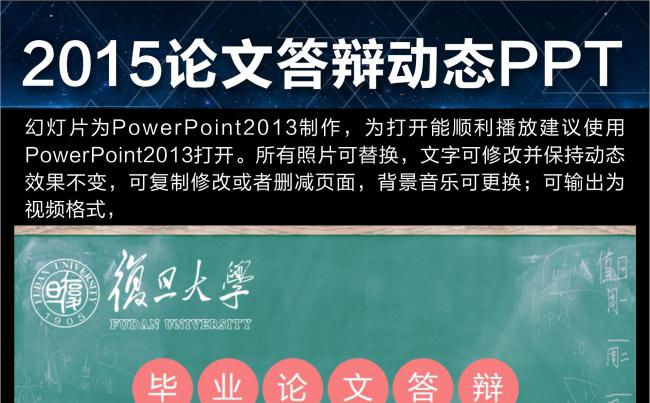 2015最新论文答辩PPT模版缩略图