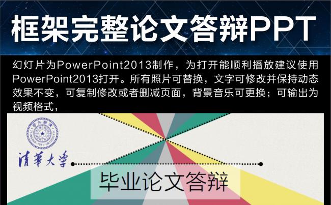 框架完整论文答辩课题汇报PPT缩略图