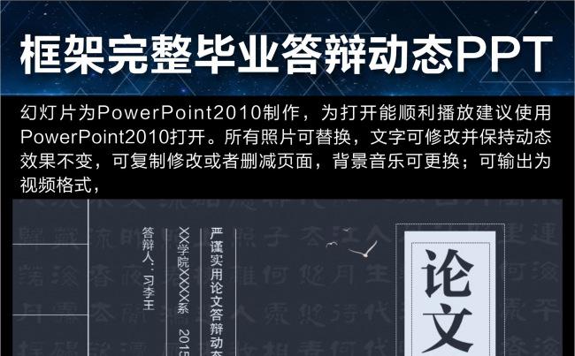 框架完整的论文答辩课题汇报PPT模版缩略图