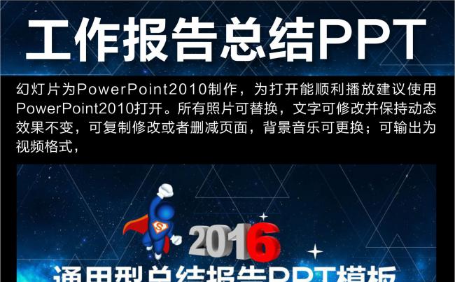 通用总结报告PPT模版缩略图