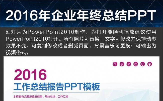 2016年最新年终总结PPT缩略图