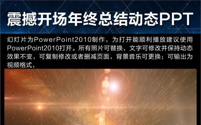 震撼PPT视频片头模板动态PPT缩略图