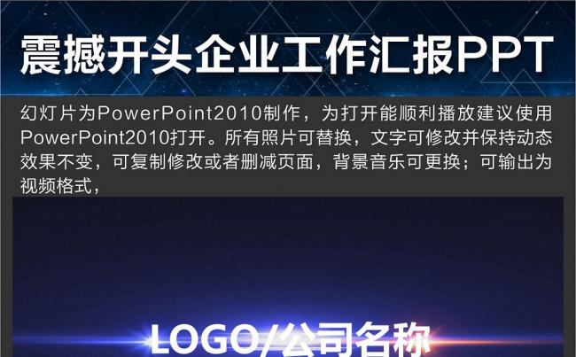 震撼PPT视频片头模板动态PPT动画缩略图